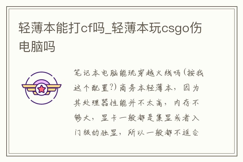 輕薄本能打cf嗎_輕薄本玩csgo傷電腦嗎