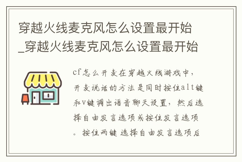 穿越火線麥克風怎么設置最開始_穿越火線麥克風怎么設置最開始的模式