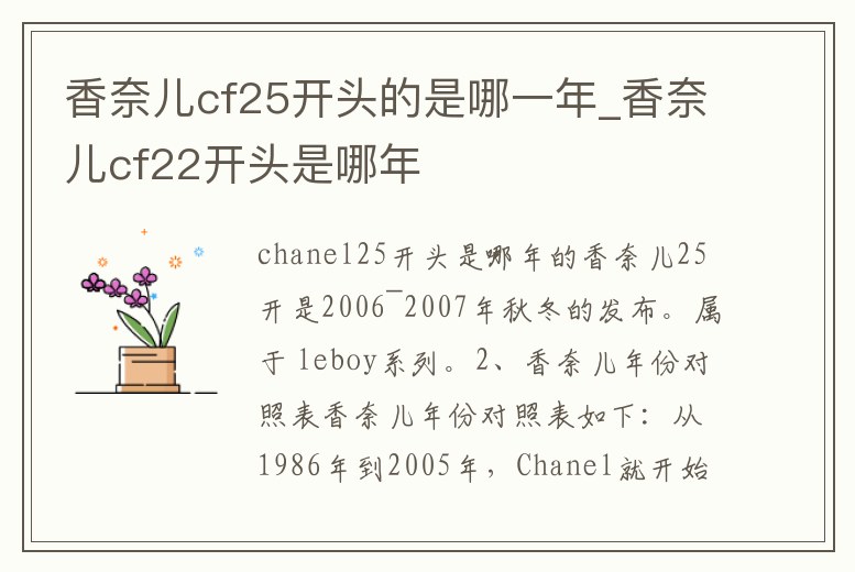 香奈兒cf25開頭的是哪一年_香奈兒cf22開頭是哪年