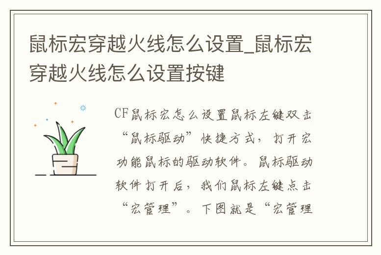 鼠標宏穿越火線怎么設置_鼠標宏穿越火線怎么設置按鍵