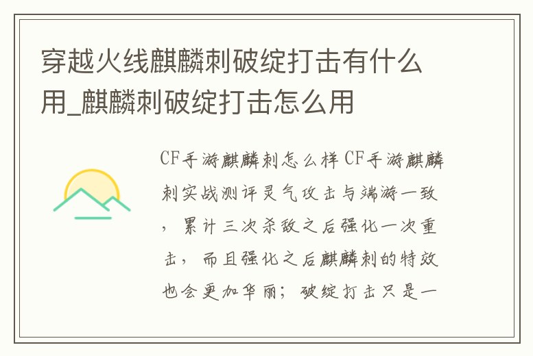 穿越火線麒麟刺破綻打擊有什么用_麒麟刺破綻打擊怎么用