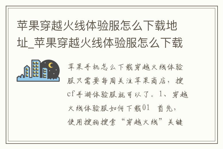 蘋果穿越火線體驗服怎么下載地址_蘋果穿越火線體驗服怎么下載地址到手機