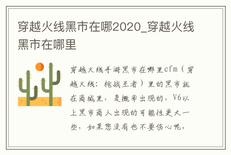 穿越火線黑市在哪2020_穿越火線黑市在哪里