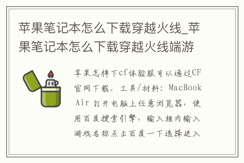蘋果筆記本怎么下載穿越火線_蘋果筆記本怎么下載穿越火線端游