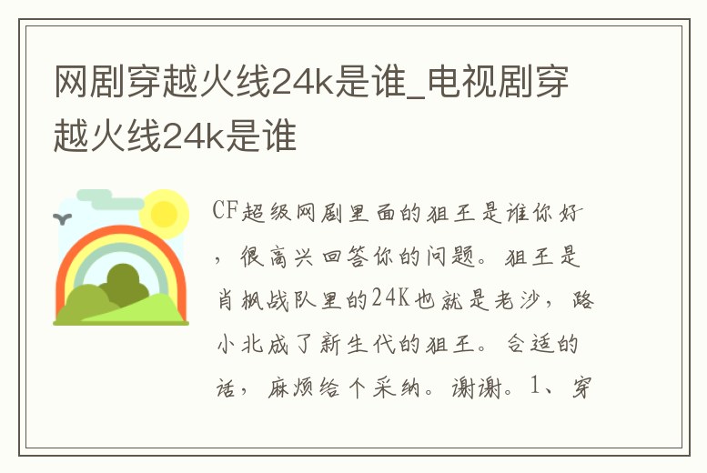 網劇穿越火線24k是誰_電視劇穿越火線24k是誰