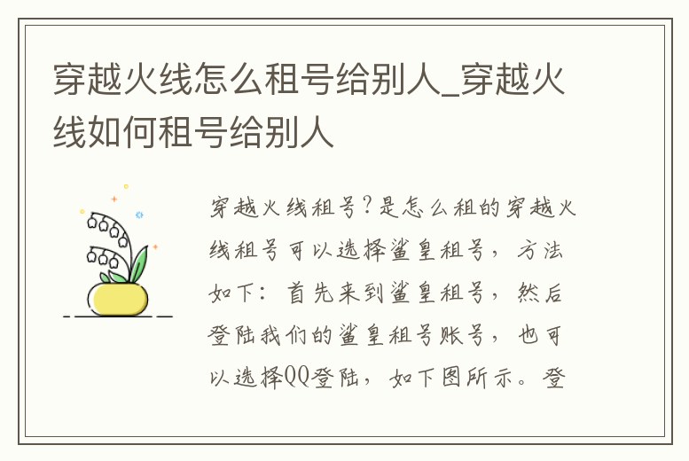 穿越火線怎么租號(hào)給別人_穿越火線如何租號(hào)給別人