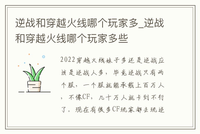 逆戰和穿越火線哪個玩家多_逆戰和穿越火線哪個玩家多些