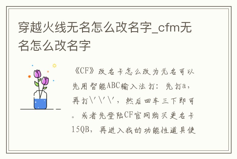 穿越火線無名怎么改名字_cfm無名怎么改名字