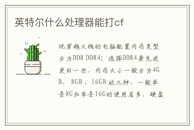 英特爾什么處理器能打cf