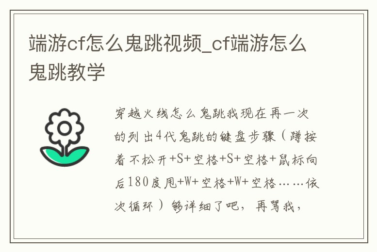 端游cf怎么鬼跳視頻_cf端游怎么鬼跳教學