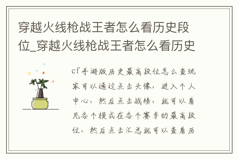 穿越火線槍戰王者怎么看歷史段位_穿越火線槍戰王者怎么看歷史段位