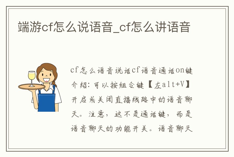 端游cf怎么說語音_cf怎么講語音