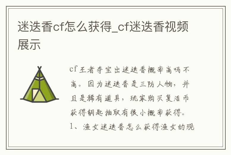 迷迭香cf怎么獲得_cf迷迭香視頻展示