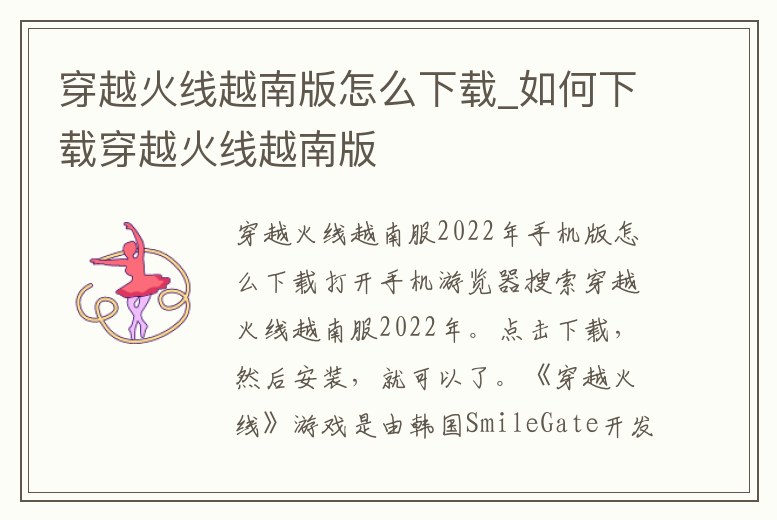 穿越火線越南版怎么下載_如何下載穿越火線越南版