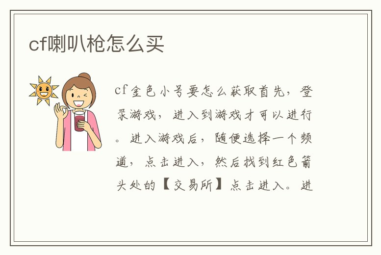 cf喇叭槍怎么買