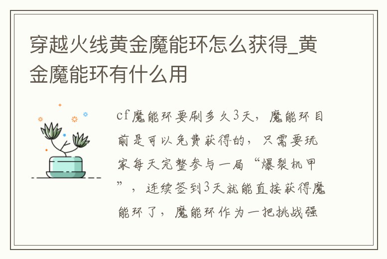 穿越火線黃金魔能環怎么獲得_黃金魔能環有什么用