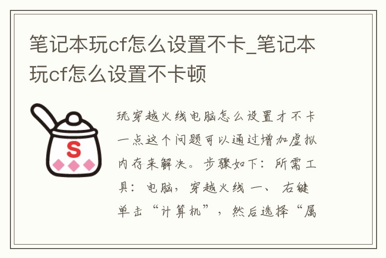 筆記本玩cf怎么設(shè)置不卡_筆記本玩cf怎么設(shè)置不卡頓