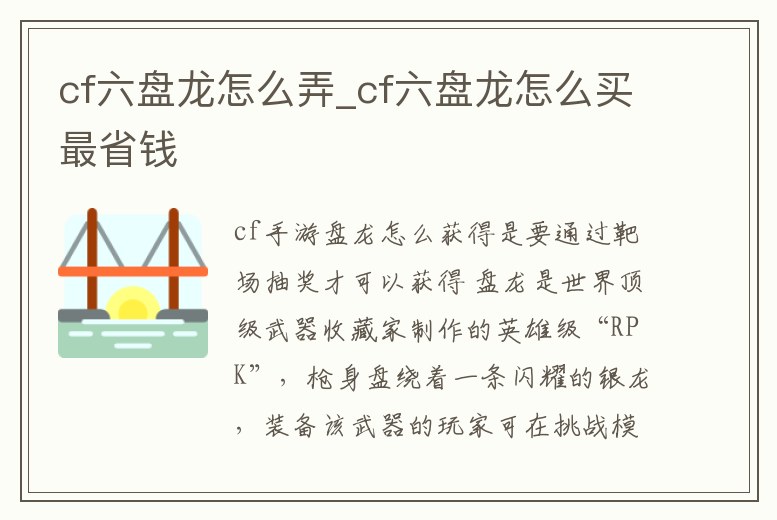 cf六盤龍怎么弄_cf六盤龍怎么買最省錢