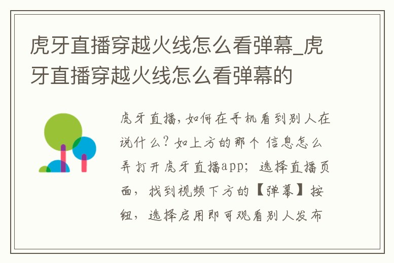虎牙直播穿越火線怎么看彈幕_虎牙直播穿越火線怎么看彈幕的