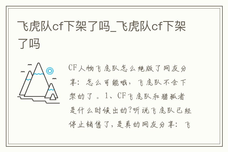 飛虎隊cf下架了嗎_飛虎隊cf下架了嗎