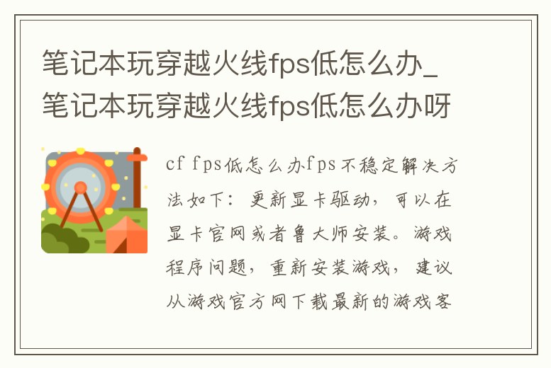 筆記本玩穿越火線fps低怎么辦_筆記本玩穿越火線fps低怎么辦呀