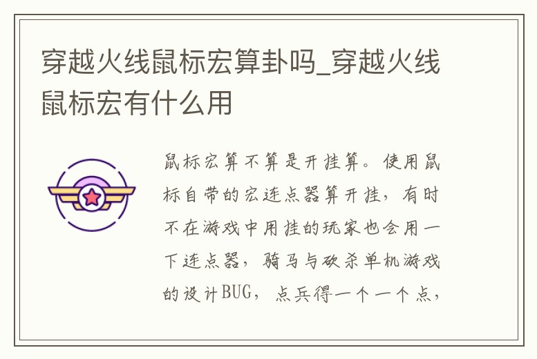 穿越火線鼠標宏算卦嗎_穿越火線鼠標宏有什么用