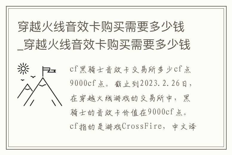 穿越火線音效卡購買需要多少錢_穿越火線音效卡購買需要多少錢一張