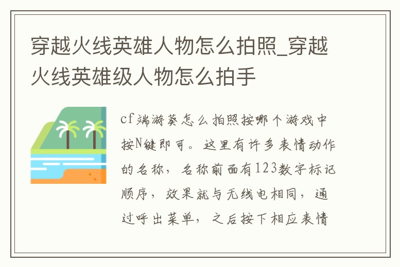 穿越火線英雄人物怎么拍照_穿越火線英雄級人物怎么拍手