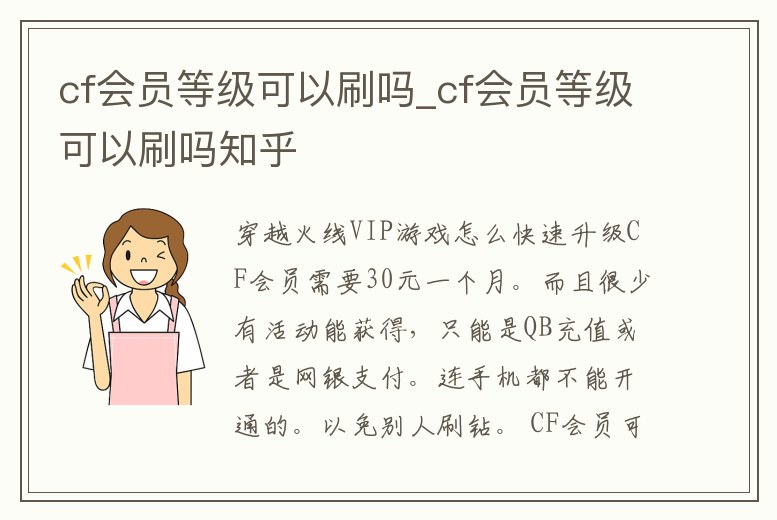cf會員等級可以刷嗎_cf會員等級可以刷嗎知乎