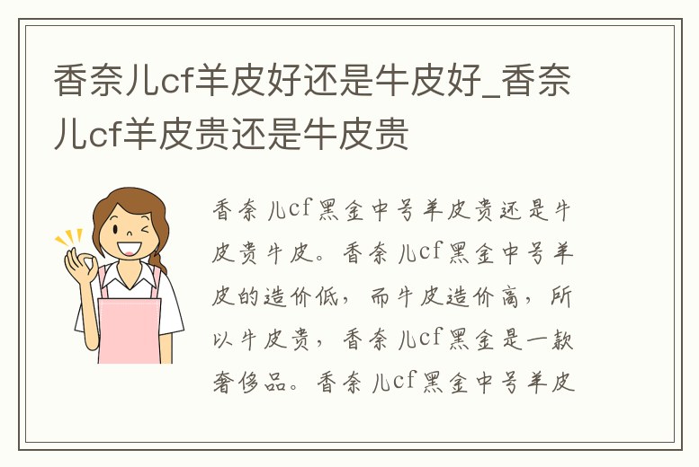 香奈兒cf羊皮好還是牛皮好_香奈兒cf羊皮貴還是牛皮貴