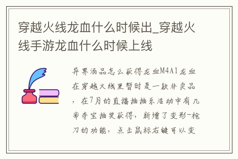 穿越火線龍血什么時候出_穿越火線手游龍血什么時候上線