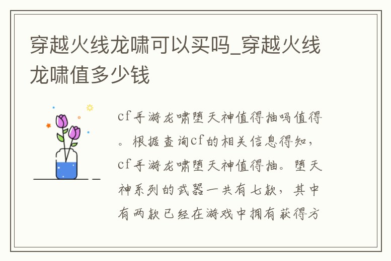 穿越火線龍嘯可以買嗎_穿越火線龍嘯值多少錢
