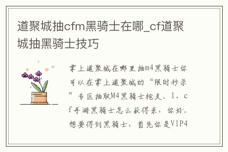 道聚城抽cfm黑騎士在哪_cf道聚城抽黑騎士技巧