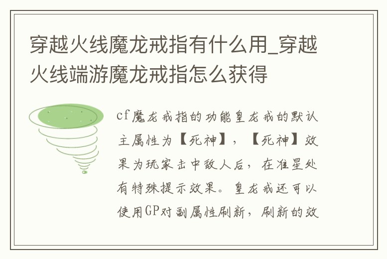 穿越火線魔龍戒指有什么用_穿越火線端游魔龍戒指怎么獲得