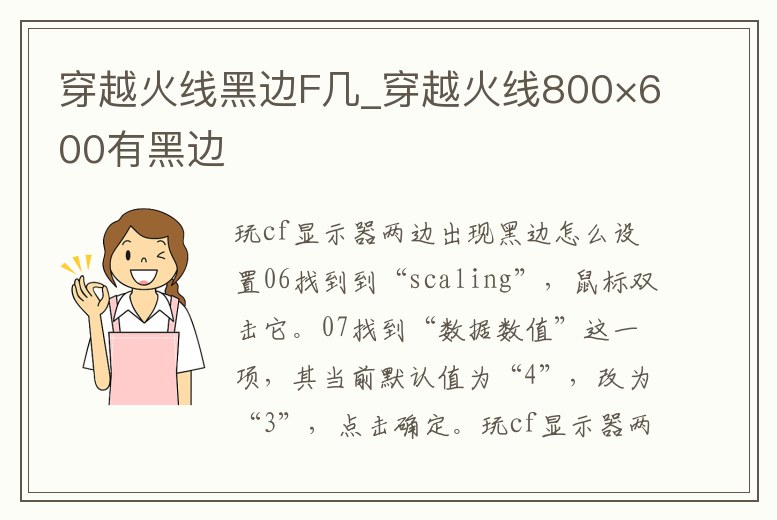 穿越火線黑邊F幾_穿越火線800×600有黑邊
