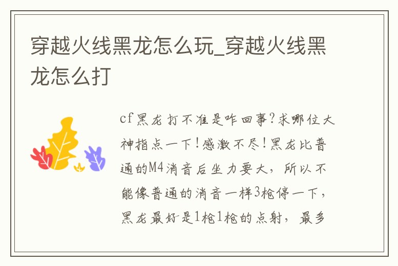 穿越火線黑龍怎么玩_穿越火線黑龍怎么打