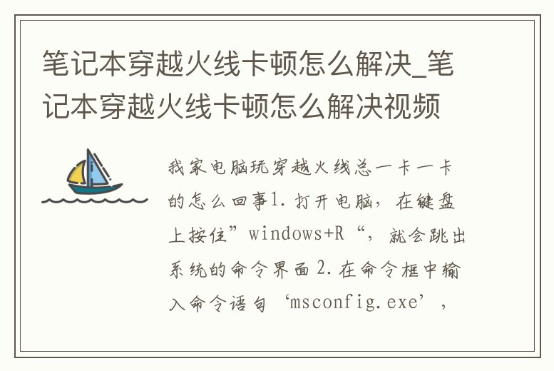 筆記本穿越火線卡頓怎么解決_筆記本穿越火線卡頓怎么解決視頻