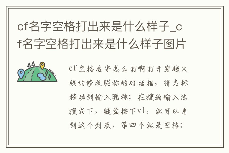 cf名字空格打出來是什么樣子_cf名字空格打出來是什么樣子圖片