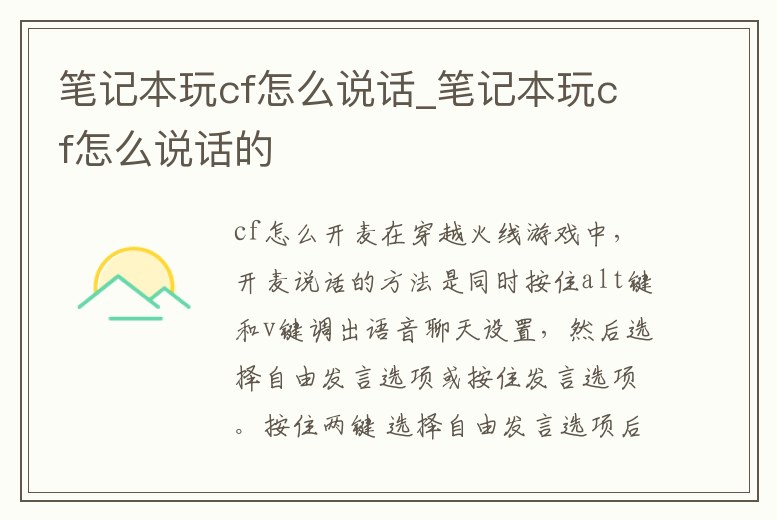筆記本玩cf怎么說話_筆記本玩cf怎么說話的