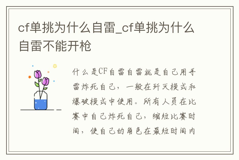 cf單挑為什么自雷_cf單挑為什么自雷不能開槍