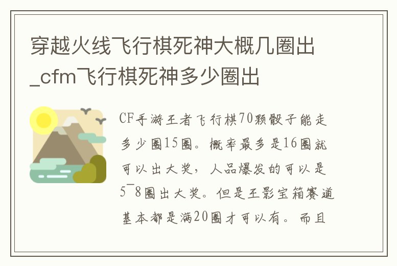 穿越火線飛行棋死神大概幾圈出_cfm飛行棋死神多少圈出