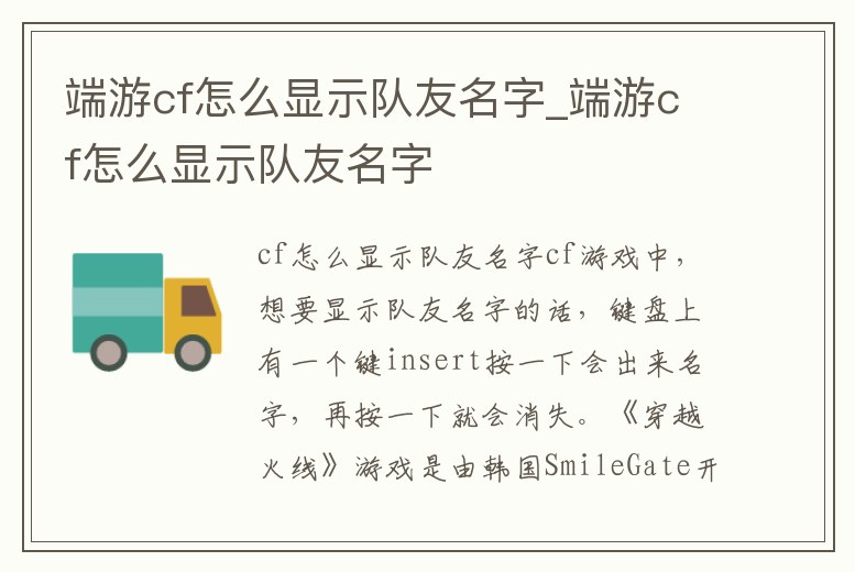 端游cf怎么顯示隊友名字_端游cf怎么顯示隊友名字