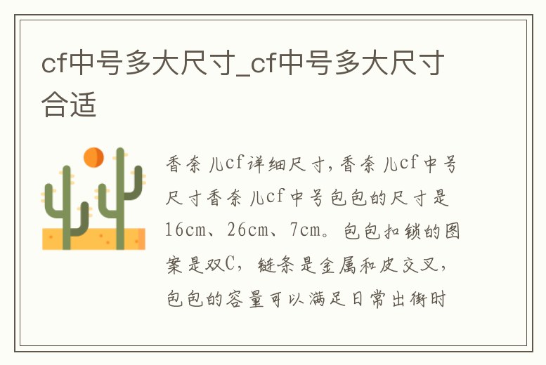 cf中號多大尺寸_cf中號多大尺寸合適