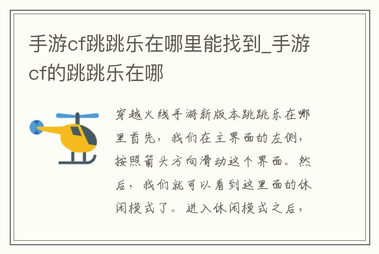 手游cf跳跳樂在哪里能找到_手游cf的跳跳樂在哪