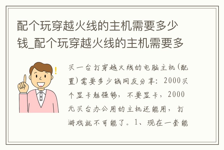 配個玩穿越火線的主機需要多少錢_配個玩穿越火線的主機需要多少錢呢