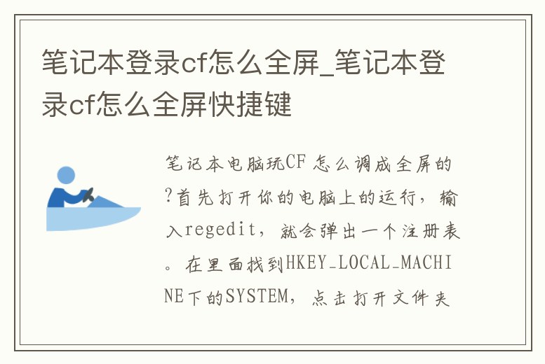 筆記本登錄cf怎么全屏_筆記本登錄cf怎么全屏快捷鍵