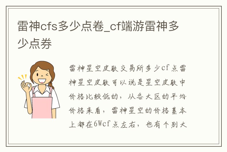 雷神cfs多少點(diǎn)卷_cf端游雷神多少點(diǎn)券