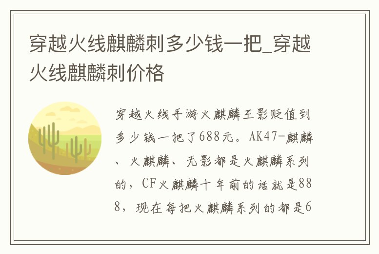 穿越火線麒麟刺多少錢一把_穿越火線麒麟刺價(jià)格