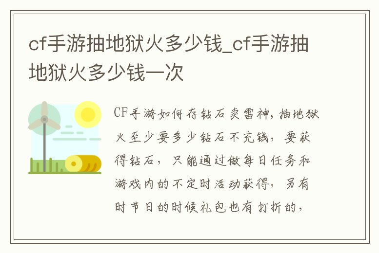 cf手游抽地獄火多少錢_cf手游抽地獄火多少錢一次