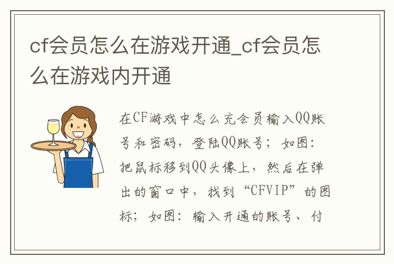 cf會員怎么在游戲開通_cf會員怎么在游戲內開通